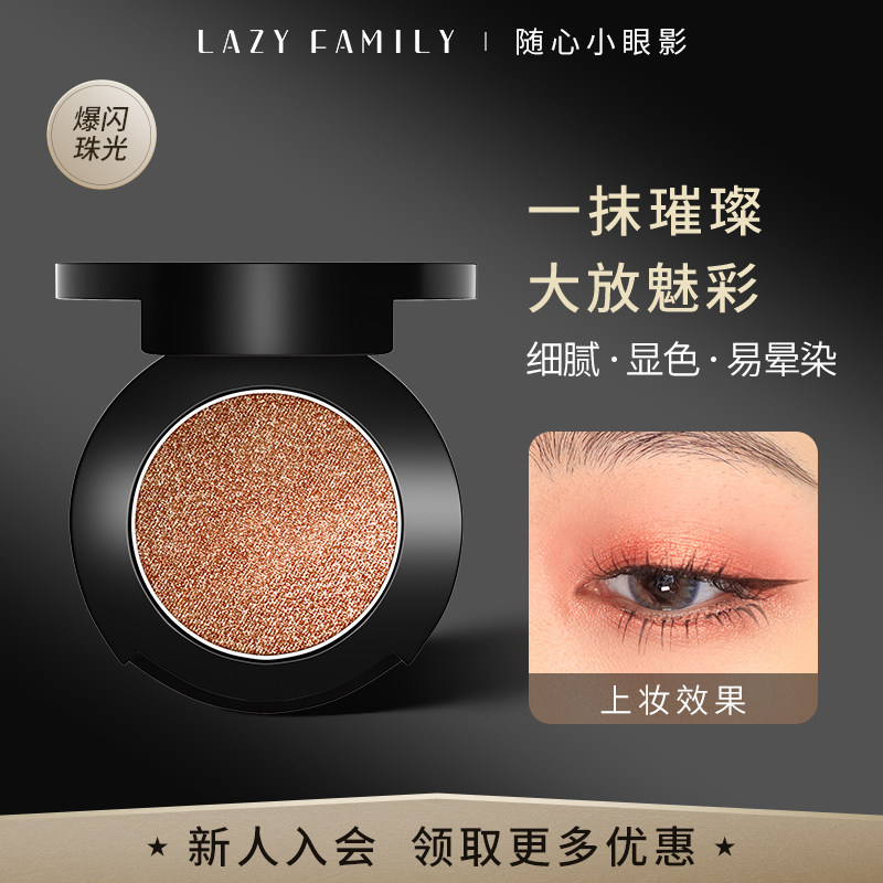 Lazy family with small eye shadow monochrome high light repair shadow daily naked makeup carry large terrestrial flash disc