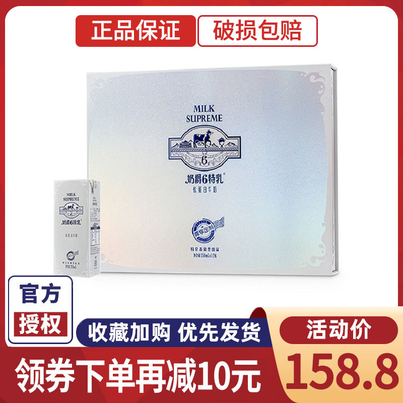 Mengniu Telunsu Milk Jue 6 special milk 250mlx12 boxes of milk whole box full-fat children's elderly gift box