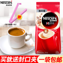 Nestle Original Taste Coffee Bagged 700g Three-in-one Instant Refreshing Milk Tea Medicinal Granules Student Solid Drink Powder Commercial