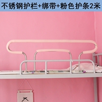 Upper bunk heightened guardrail dormitory student dormitory bedside heightened safety baffle fence anti-fall bed pole anti-fall artifact