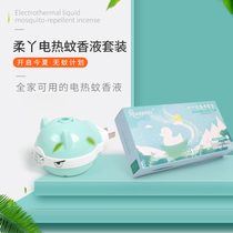 Rouya electric mosquito-repellent incense liquid*9 mosquito-repellent incense device*3 mosquito repellent smokeless and tasteless pregnant women children and babies