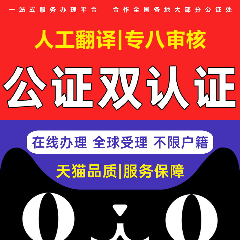 Notarization Translational birth No criminal affinity entrustment driving license results Study Abroad Double certified service