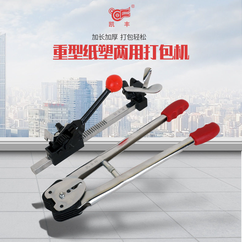 Kaifeng brand heavy-duty manual baler KF7003 advanced paper-plastic dual-purpose tensioner packing tongs waste paper machine