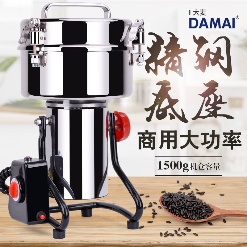 DAMAI barley 1500g traditional Chinese medicine crusher fine steel base high efficiency grinding and bettergrain grinding machine
