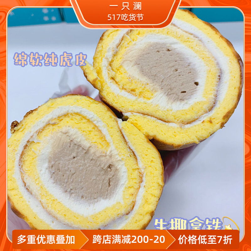 A Lanyu Coconut Tiger Roll Red Box Cake Coffee and Sweet Coffee Snacks