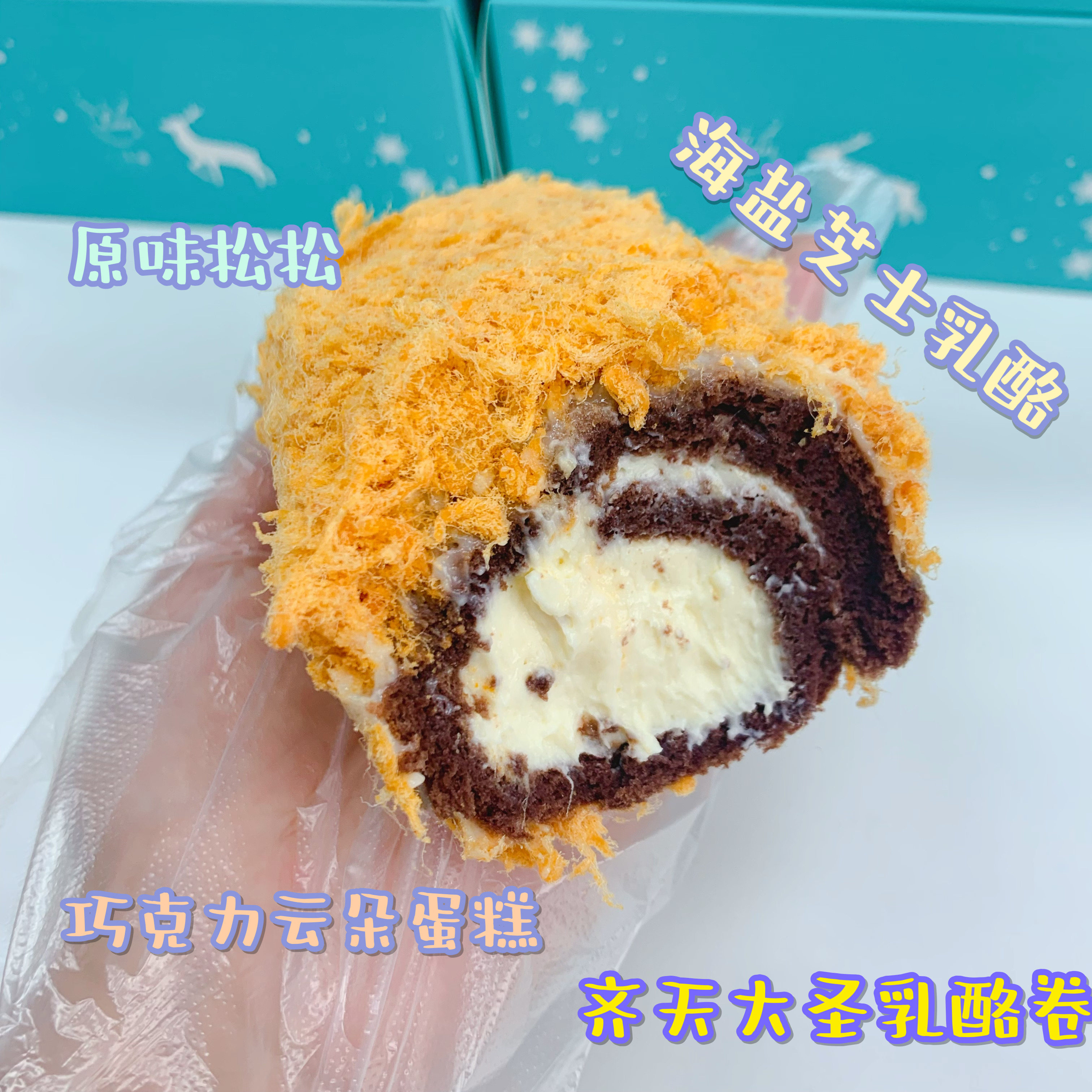 One Lan Qi Tian Da Sheng Pine Cheese Roll Sea Salt Cheese Cake Roll Handmade Dessert Net Red Pastry