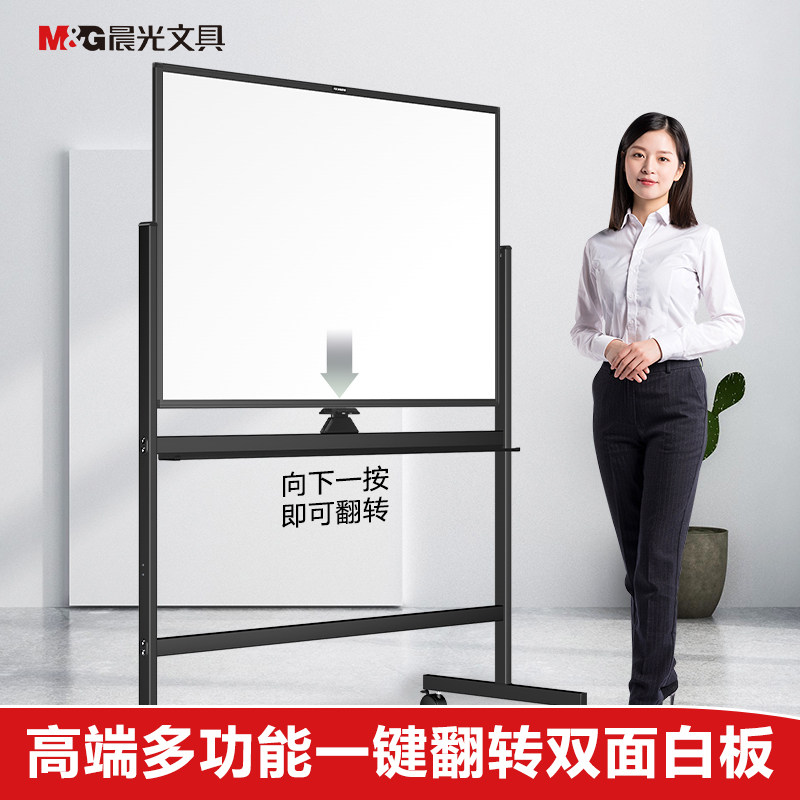 M&G Whiteboard Writing Board Bracket Blackboard Commercial Mobile Erasable Writing Home Children's Teaching Training Office Double-sided Magnetic Wall Sticker Day Shift Conference Room Noteboard Blackboard Writing Board