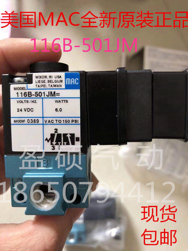 American MAC solenoid valve 116B - 501JM original spot