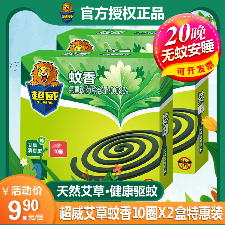 Super Wei plant, Ai herbivo fragrance incense 10 laps plus disk * 2 boxes to resist burn without easy interruption of express repellent mosquito resistance