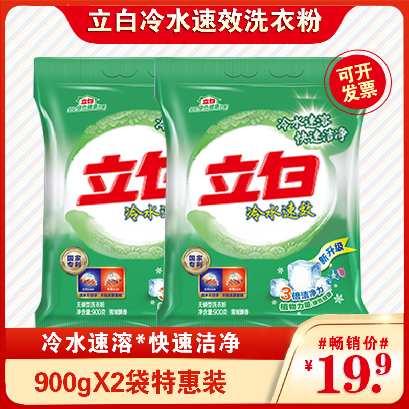 Li white laundry powder cold water quick solution washing powder phosphorus without hurting hands quickly clean stains