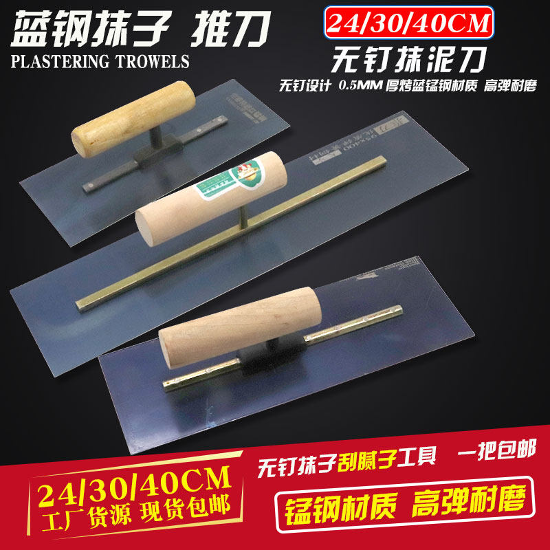Scraping putty tool 30 40 cm trowel trowel blue steel nail-free oiler push knife batch wall scraping ash batch soil knife