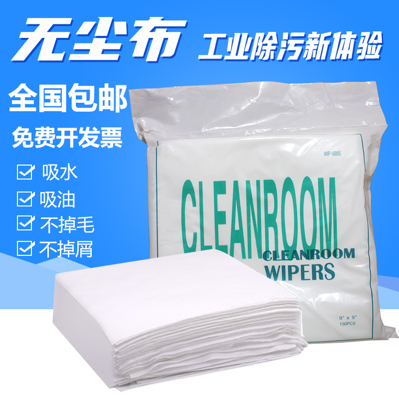 Anti-static dust-free cloth ultra-fine fiber UV spray painted machine mobile phone industry wiping non-woven clean cloth laser not dropping Mao-Taobao