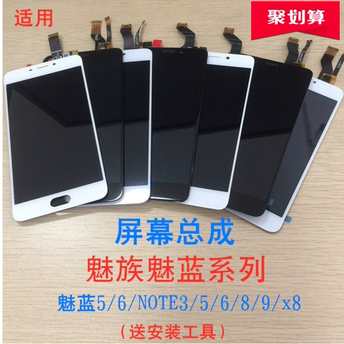 Подходит для Meizu Mei Blue Note3 Экран 5 Note6 8 9 Показать E3 x8 внутри и снаружи сцен.