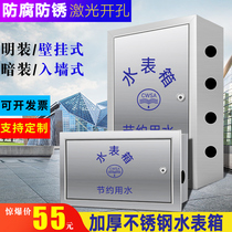 304 stainless steel single household water meter box thickened surface mounted 2 households 5 concealed outdoor household waterworks box 201 vertical box