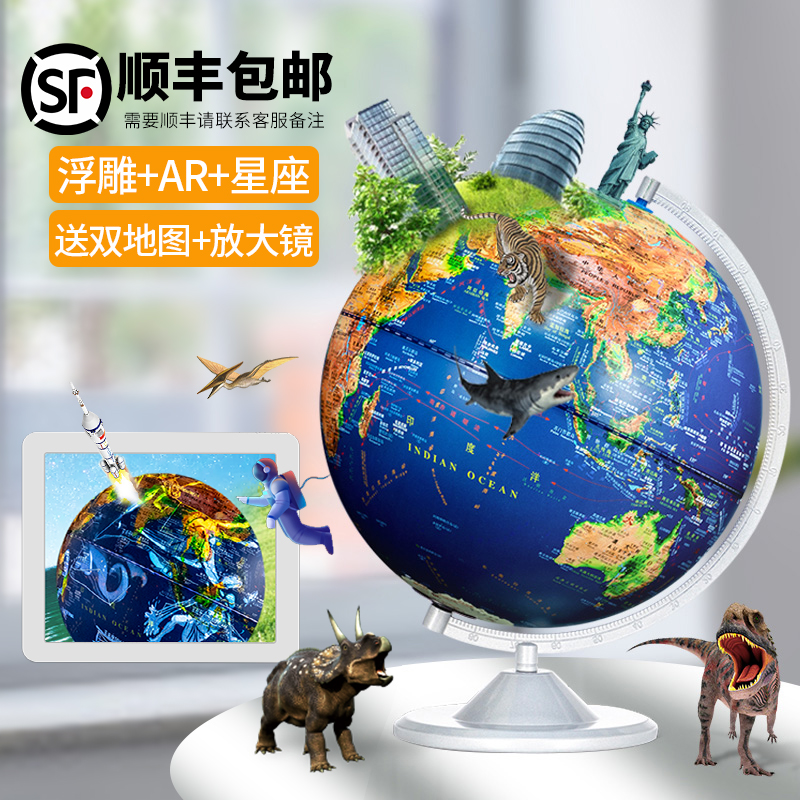 Globe Globe 3d Rugged Suspension Intelligent Voice Children Enlightenment Elementary School Students Junior High School Students With 2021 High School Teaching Edition Geographic High School Students Special ar Large Number of Large Number Vr Earth-meter