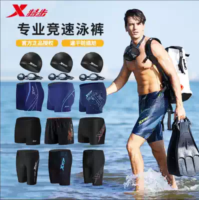 XTEP swimming trunks men's 2021 new loose boxers adult men's quick-drying swimming trunks goggles swimming cap set