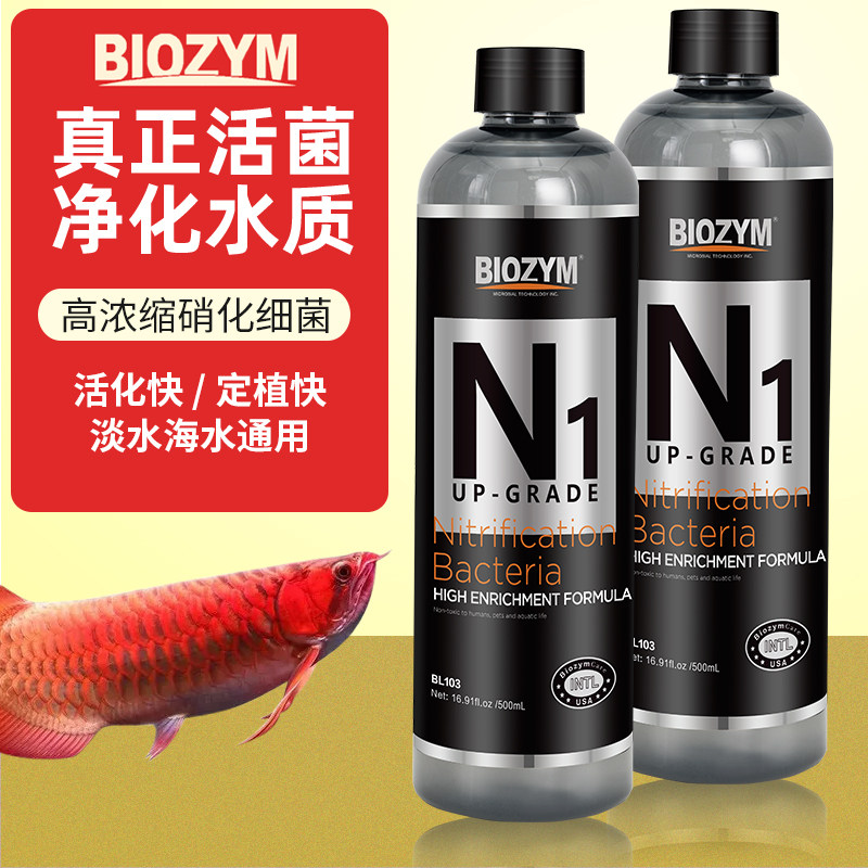 Baiyinmei nitrifying bacteria aquarium digestion bacteria liquid water purification agent nitrifying bacteria fish tank shrimp tank grass tank nitrifying bacteria