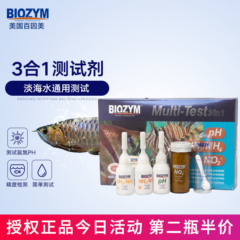 Bainimei Nitrite Test Agent PH NO2-NH3 Detection of Ammonia Nitrogen in Fish Tank in Light Seawater