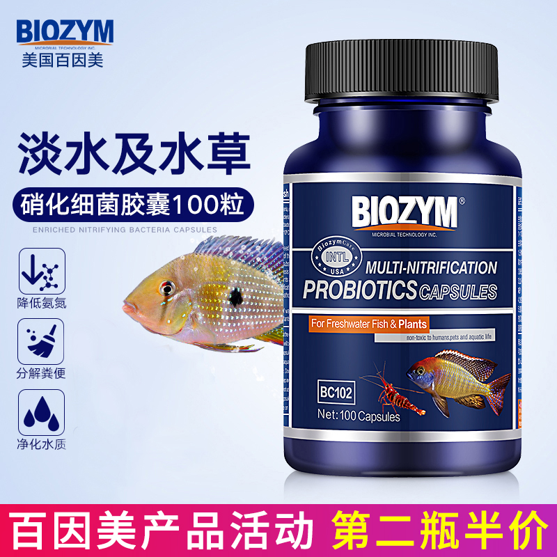 Baiyinmei red dragon nitrifying bacteria capsule grass tank fish tank shrimp tank freshwater aquarium digestive bacteria dry powder nitrifying bacteria