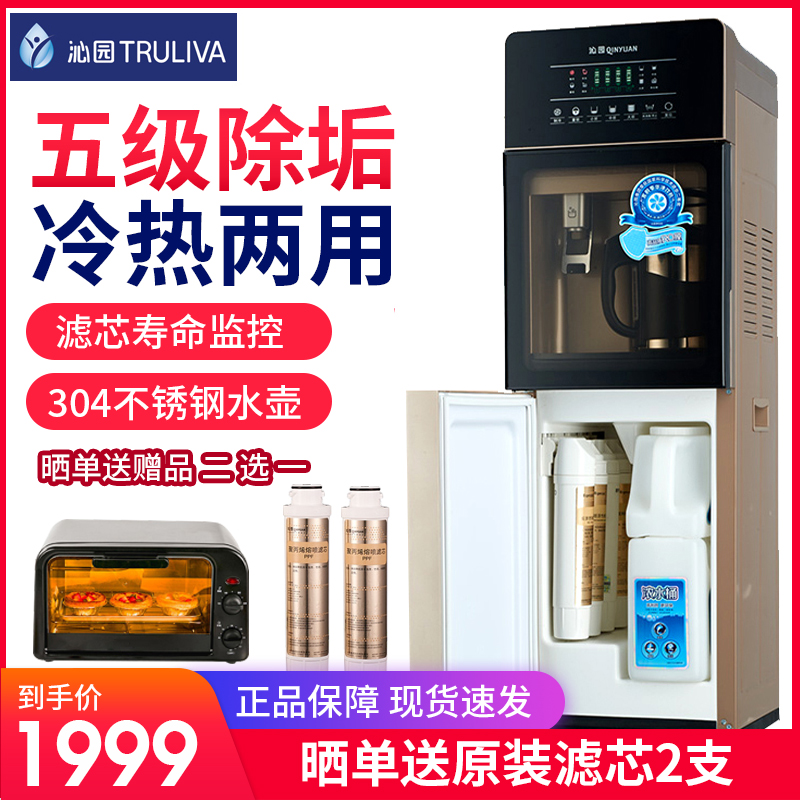 Qinyuan Water Purifier 8685RO Net Drinking Machine Straight Drinking Machine Heating All Home Filter Water Dispenser Water Dispenser