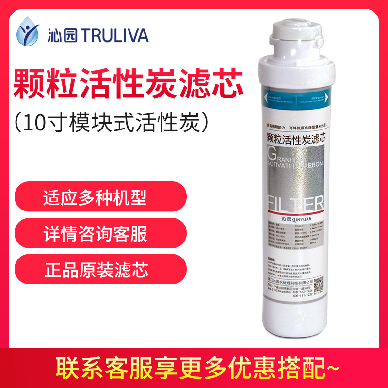 Qinyuan filter element is originally suitable for 05ADE R5-0102 RF-502B and other 10 inch modular granular carbon