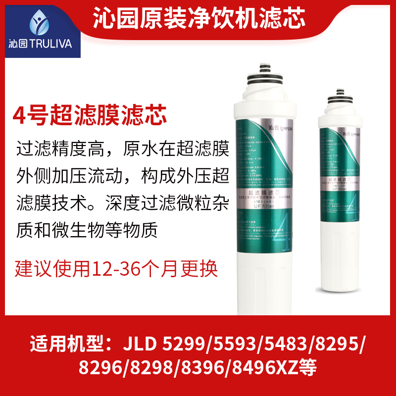 Qinyuan Net Drinking Machine JL JLD8295 8296 8298 5299 5593 5593 membrane filter core