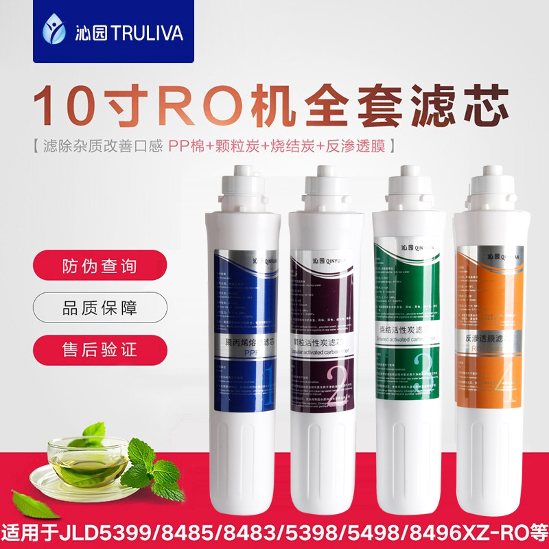 Qinyuan RO drinking machine filter JLD5399 5398 5498 8496 8485 5483 and other 1234 sets