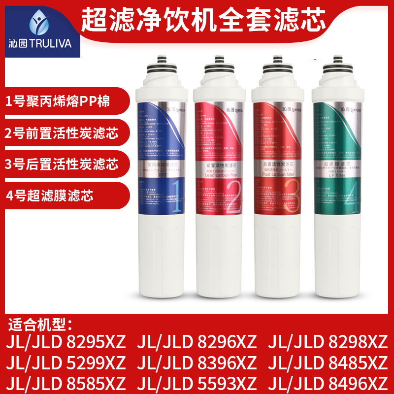 Qinyuan Ultrafiltration Water Purifier Net Drinking Machine JLD8585 8295 8296 8485 8485 5593 Series Full Filter Core