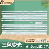 led64 5cm living room Crystal Light bar three-color variable light 65cm long light board patch light piece led light bar patch