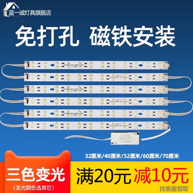 LED ceiling lamp wick transformation light board strip square light source three-color lamp two-tone light living room LED light bar