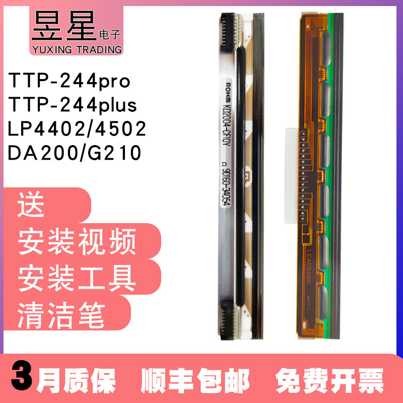 Application of original dress TSC244pro nozzle tsc ttp-244plus G210 T200 T200 column printing handpiece