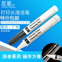 Thermal printer cleaning pen Print head cleaning pen Special alcohol repair pen cleaning pen Jiabo Zebra TSC