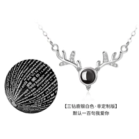 Три бриллиантовых оленя - серебро (100 Я люблю тебя узоры) [Не настраиваемая версия]