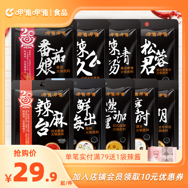 Xiabu Xiabu tomato mushroom soup clear soup curry tom yum soup clear oil spicy hot pot base with multiple flavors to choose from
