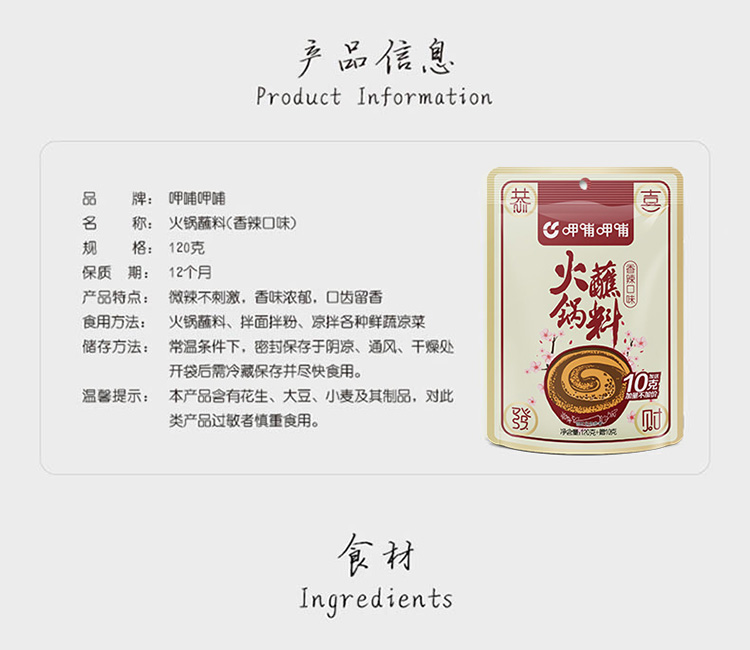 【呷哺官旗】4袋*120g火锅麻酱蘸料