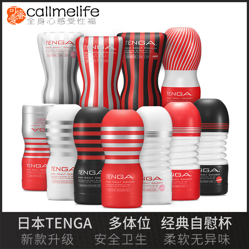 Japan's TENGA aircraft men's cup men's disposable manual portable concealed masturbation device fun penetration