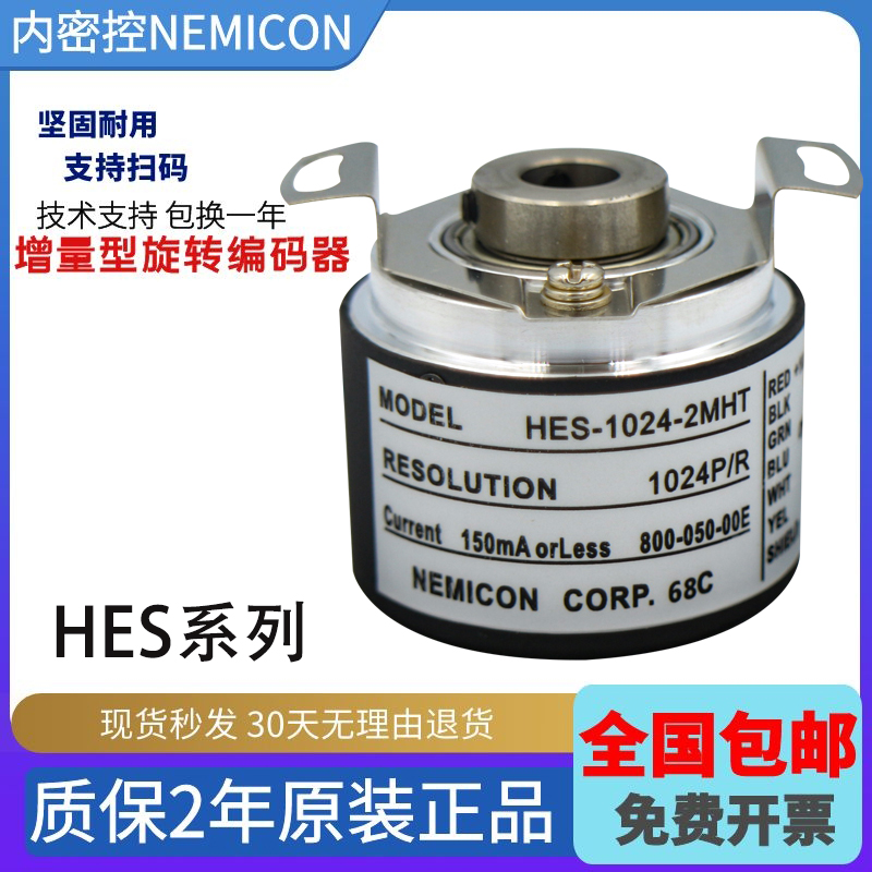 Internal control original incremental encoder HES-1024-2MHT HES-10-2MHC HES-20-2MD