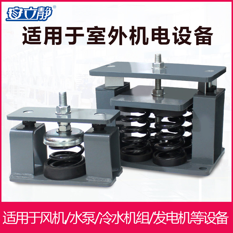 Anli static damping spring shock absorber transformer fan water pump chiller cooling tower type shock absorption sound insulation