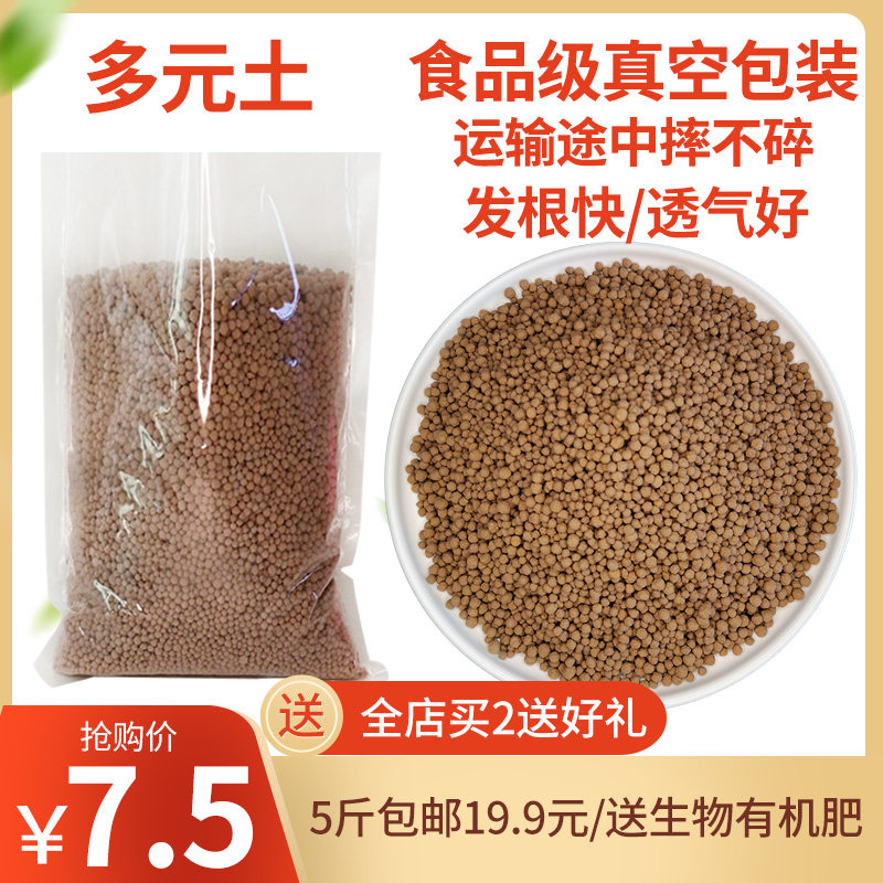 Multi-soil multimeat special paved surface stone granulite multi-meat plant planting mixed soil multi-element horticultural nutrient soil