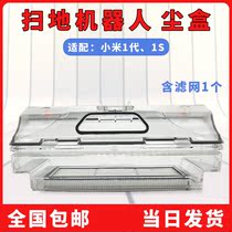 Adapted Xiaomi sweeper Man accessories millet Generation Mijia sweeper Man dust box