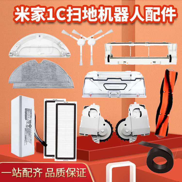Suitable for Xiaomi sweeping robot 1C 2C 1T accessories Mijia sweeping and mopping one main brush rag side brush filter