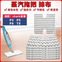 Adapted Shark shark passenger steam mop P3 P5 P5 P8 T8 steam machine sweeping cloth mop cloth