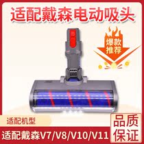Adapted Dyson vacuum cleaner accessories V6V7V8V10V11 Floor carpet tile suction head soft suede electric ground brush