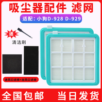 Adapted puppy vacuum cleaner accessories D-928 D-929HEPA Haipa strainer filter core