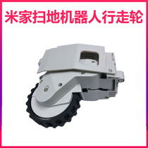 Adapted millet sweeper pedestrian walker wheel Xiaomi generation Mijia sweeper wheel stone walking wheel