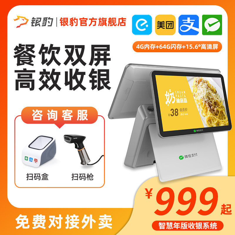 (silver leopard cashier system software) Touch screen cashier All cloud ERP Small programs Intelligent management Milk Tea Hotel Point Standalone Sweep Code Ordering Food Ordering Machines Weighing Cashing Machine Double Screens