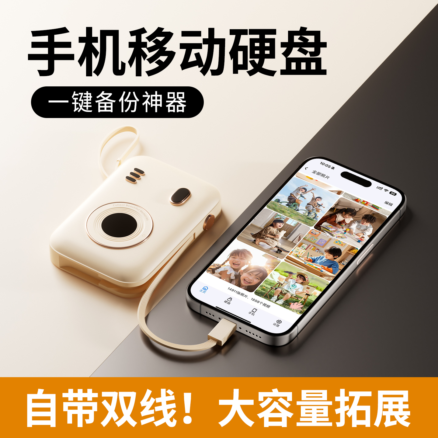 Mobile phone backup hard drive, one-click backup tool