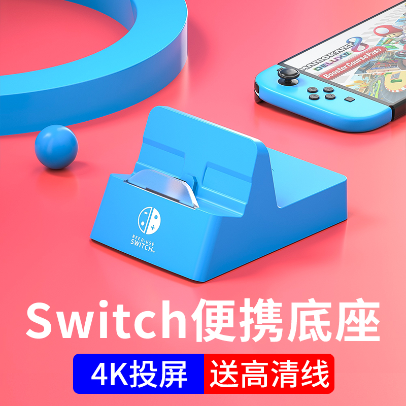 The Switch portable base is suitable for Nintendo oled gaming host NS expands dock link expansion pitch screen connection TV multifunction network cable converter holder base perimeter accessories TV-Ta