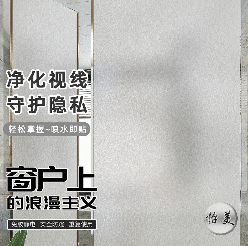 Static glue-free pure frosted glass film office window dressing room bathroom sliding door sticker transparent opaque