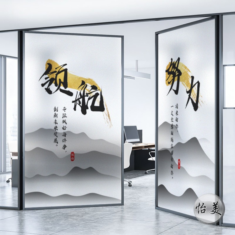 Office electrostatic glue-free frosted glass film ink inspirational text decorative door stickers shading business stickers